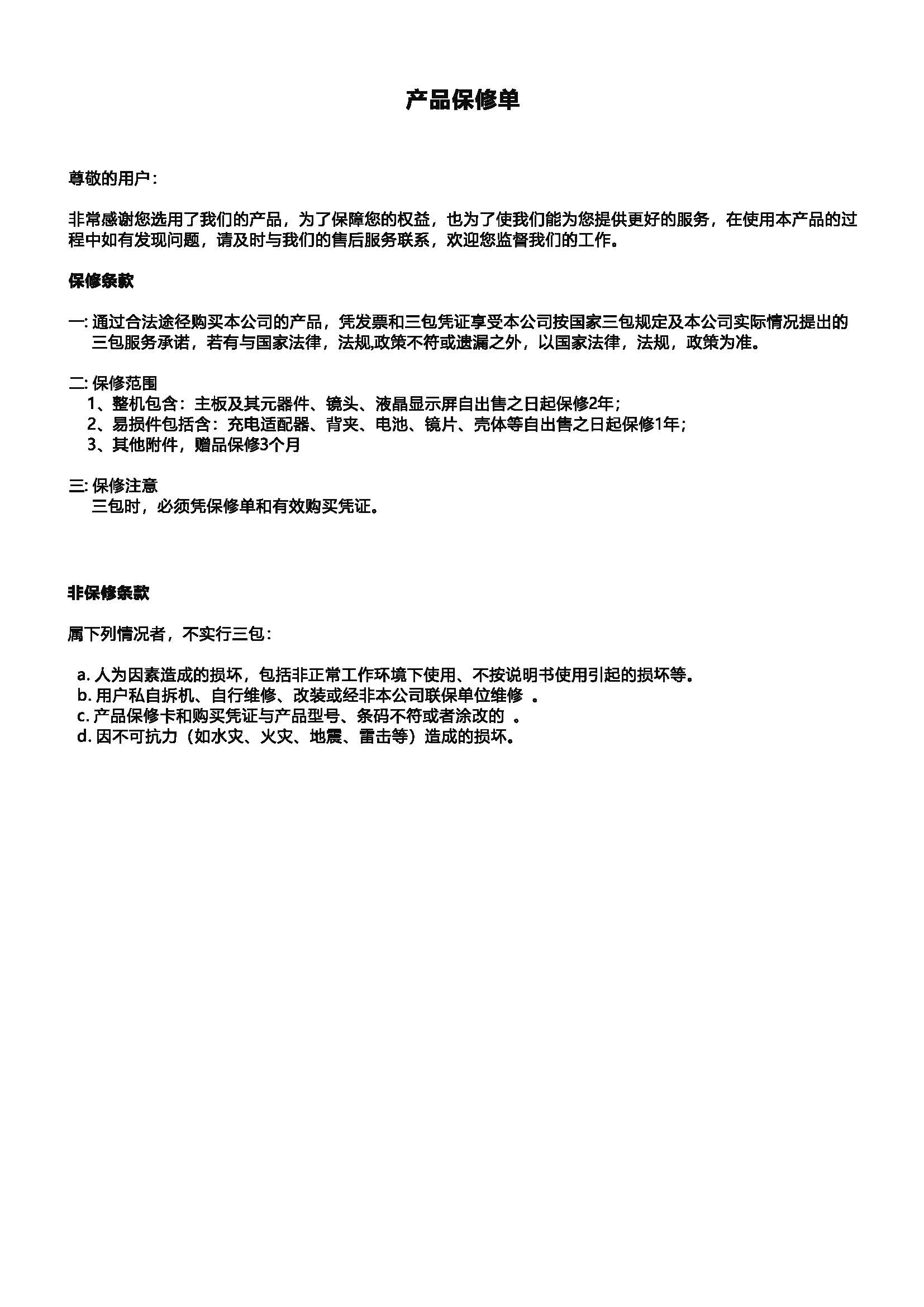 银翔DSJ-YXZA1Y2智能执法仪操作说明_页面_11.jpg