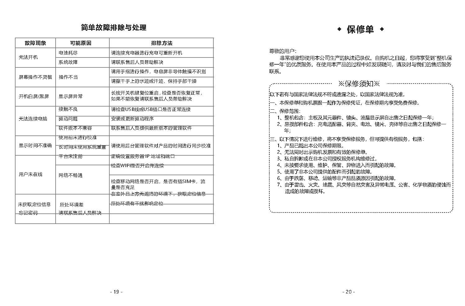 （中性中文）Y2说明书_20210909_页面_12.jpg