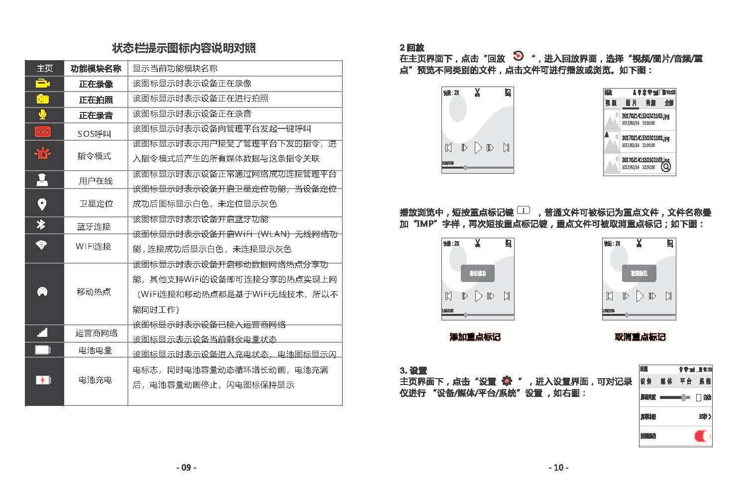 （中性中文）Y2说明书_20210909_页面_07.jpg