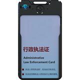 智能執法工作證